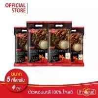 ราคา ข้าวแสนดี ข้าวหอมมะลิ 100% โกลด์ 5 กก. จำนวน 4 ถุง Thai Hommali Rice Gold 100% (1735319268176594748)
