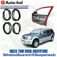 ราคา ยางขอบประตูรถยนต์ Isuzu THAI RUNG ADVENTURE ตรงรุ่น คุณภาพสูง ทนทาน (1734548467187352582)