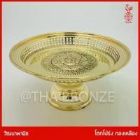 ราคา ✳THAI BRONZE - โตกทองเหลือง โตกโปร่ง พานทองเหลือง ขันโตก ทองเหลืองแท้ ขอบหยัก ลวดลายแกะสลัก▼ (1735260569158845947)