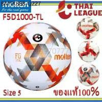 ราคา แท้100% ฟุตบอล หนังเย็บ มอลเทน รุ่น F5D1000-TL molten หนัง TPU THAI LEAGUE ไทยลีก ลูกบอล ลูกฟุตบอล F5D1000 ไทยหลีก (1735424763674134426)