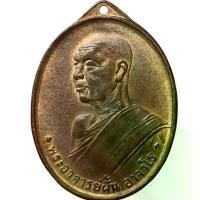 ราคา [COD] [Tiktok] Monk Phoeng Chan Ajara Coin, Gold Shoulder Texture, Amulet, Sent Exactly as Pictured, Phoeng Chan. สมเด็จวัดระฆัง พิมพ์ฐานแซม (1733883287407592501)