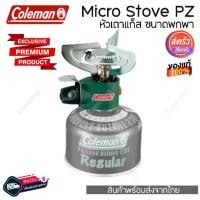 ราคา หัวเตาแก๊สพกพา Coleman Outlander Micro Stove PZ สินค้าส่งจากไทย (1729761929826502766)