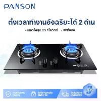 ราคา พร้อมส่งจากไทย Panson Gas Stove, 2-Burner Gas Stove, Built-In Gas Stove, Double-Burner Gas Stove Built-In Double-Burner Gas Stove, Double-Burner Gas Stove, Built-In Stove, Strong (1733825420702876846)