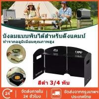 ราคา แผ่นบังลมเตาแคมป์ปิ้ง บังลมแบบพับได้สำหรับตั้งแคมป์ เตาแก๊สพกพา บังลมสำหรับทำอาหารบาร์บีคิว Windproof gas stove cover, waterproof aluminum sheet, oil splash proof, windproof picnic cover (173484176292