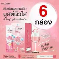 ราคา [ส่งฟรี‼️] คอลลี่เจ คอลลาเจน (Collyj Collagen) ผิวขาวใส ผิวนุ่ม หน้าเด็ก Set 6 กล่อง คอลลาเจนเจี๊ยบ (1735056079586887049)