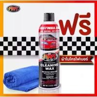 ราคา Fw1 Cleaning wax แพคเดี่ยว แถมผ้าไมโครไฟเบอร์ 1 ผืน (1735260667850557235)