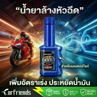 ราคา New Formula, High Efficiency. Injector Cleaning Fluid for Diesel and Gasoline Cars. Diesel Injector Cleaner. Gasoline Injector Cleaner. Motorcycle Injector Cleaner (1735132958321051427)