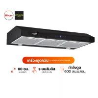 ราคา เครื่องดูดควัน KITCHEN STUDIO แรงดูด 3,800 วัตต์ แบบสัมผัสพร้อมเซนเซอร์ รุ่น KSHD-90SD-20A-BK (1731226065616210125)