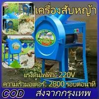 ราคา เครื่องสับหญ้า.เครื่องสับหยวก.เครื่องบดอาหารสัตว์ บดหญ้าและชนิดอาหารผักอย่างง่ายดาย เหมาะสำหรับสุกร โค แกะ และฐานเพาะพันธุ์สัตว์อื่นๆ เครื่องสับหญ้าเนเปียร์ เครื่องบดหญ้า Electri (1734244081878009075)