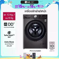 ราคา LG เครื่องซักผ้าขนาด13 กก./ อบ 8 กก. รุ่น FV1413H2BA พร้อม Smart WI-FI control ควบคุมสั่งงานผ่านสมาร์ทโฟน (1731259165383754781)