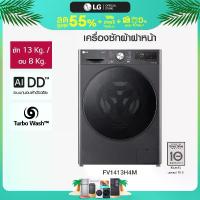 ราคา เครื่องซักผ้า 13 กก. / อบ 8 กก. รุ่น FV1413H4M ระบบ AI DD™ พร้อม Smart WI-FI control ควบคุมสั่งงานผ่านสมาร์ทโฟน (1730036744687028253)