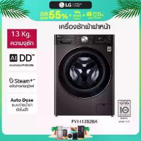 ราคา เครื่องซักผ้า 13 กก. รุ่น FV1413S2BA ระบบ AI DD™ พร้อม Smart WI-FI control ควบคุมสั่งงานผ่านสมาร์ทโฟน (1730071718579963933)