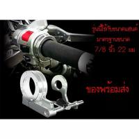 ราคา cruise control ตัวล็อคความเร็วมอเตอร์ไซค์ที่ ขนาด 22m (ขนาดทั่วไป) (1735000267486365266)