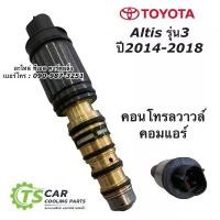 ราคา คอนโทรลวาล์ว อัลติส Altis ปี2014-2018 วาล์วคอนโทรล วาล์วคอม คอมแอร์ อัลติส Toyota Control Valve (1735417741037766182)