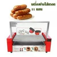 ราคา เครื่องปิ้งย่างไส้กรอก เตาย่างไส้กรอกอัตโนมัติ 7/11 Roller hot dog roller (1735073891508324089)