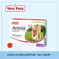 ราคา Antinol Dog exp 02/2028 อาหารเสริมบำรุงข้อสำหรับสุนัข 1 กล่อง บรรจุ 60 เม็ด (1735451497599108833)