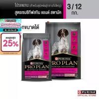 ราคา [เลือกขนาดได้] Purina PRO PLAN Dog อาหารสุนัข สุนัขโต แพ้ง่าย สูตร Sensitive Skin and Stomach (1734737128480343161)