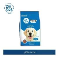 ราคา ❣ซอย ด๊อก อาหารสุนัข ขนาด 10กก./ Zoi Dog Dog food 10kg.♝ (1735142318115947783)