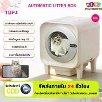 ราคา ห้องน้ำแมวอัตโนมัติ มีกล้อง 80ลิตร ห้องน้ำแมวอัจฉริยะ ห้องน้ำเเมวแบบอัตโนมัติ ส้วมแมว Automatic cat litter box ส้วมแมว (1735239083704943868)