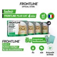 ราคา [ชุดสุดคุ้ม 4 กล่อง] FRONTLINE PLUS CAT ยาหยดกำจัดเห็บหมัดไข่หมัดและตัวอ่อนหมัด สำหรับแมวโดยเฉพาะ พิเศษรับผ้าอเนกประสงค์ (1735074177793361673)