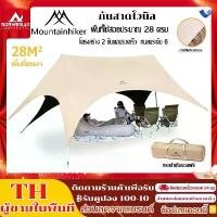 ราคา Mountainhiker ฟลายชีท เต้นท์แคมปิ้ง ผ้าคลุมเต้นท์ cat ears Tarp กันแดด สำหรับกันฝน (1735322444727027285)