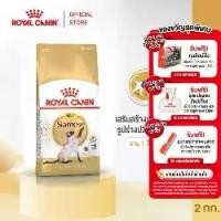 ราคา Royal Canin Siamese 2kg อาหารเม็ดแมวโต พันธุ์วิเชียรมาศ อายุ 12 เดือนขึ้นไป (Dry Cat Food ,โรยัล คานิน) (1735100442389153293)