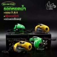 ราคา รอกหยดน้ำ ตีเหยื่อปลอม Strong Fish รอบ 7 ตกปลาช่อน ตกปลาชะโด มีหมุนซ้าย/ขวา ตีไกลไม่ฟู่ (1735484452440212573)