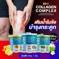 ราคา Biovitt collagen Complex freshwater fish collagen, 5 types of collagen, 120,000 mg hydrolyzate/peptide/type II/tripeptide/dipeptide. (1734963710294460139)