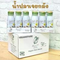 ราคา COD น้ำปลาเจ (ยกลัง/ครึ่งลัง) น้ำปลาวีแกน ตราปลาหมึก(Vegan Fish Sauce 6&12 bottles) (1735199989889271786)