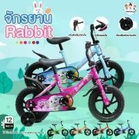 ราคา จักรยานเด็ก 1.5-4ขวบ รุ่น Rabbit (ล้อโฟมตัน) rabbit (1734872918420850429)