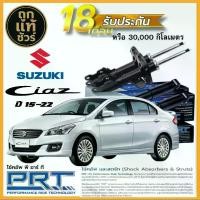 ราคา Prt Shock Absorber for Suzuki Ciaz 1.2, Year 15-22, Prt Brand, Choose Front or Rear, with Product Warranty! (1734519303458817544)