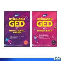 ราคา Thinkbeyond Book(ธิงค์บียอนด์ บุ๊คส์)หนังสือ TBX เตรียมสอบ GED เล่ม 1 Math & Social Studies / GED เล่ม 2 Science & RLA (1735087011594667190)