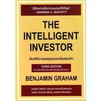 ราคา Bundanjai (Book) the Intelligent Investor, a Book on Value-Based Investing. (1735477794945664298)