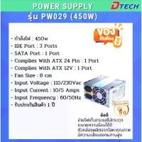 ราคา [ส่งฟรี] Dtech Power Supply 450W. (24 PIN) SATA+IO (NO BOX) PW029 (1734407646062872041)