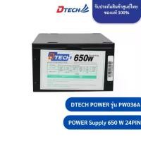 ราคา [รับประกันศูนย์ 1 ปี] Dtech Power Supply 650W P.4 24 PIN รุ่น PW036A ทนทาน คุณภาพสูง #พาวเวอร์ #power supply คําแนะนําผลิตภัณฑ์ใหม่ของเดือนนี้ (1735019215250031846)
