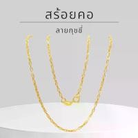 ราคา Baibua jewelry สร้อยคอทองแท้ สร้อยคอ 9K ของแท้ สร้อยคอทองคำแท้ 9K อิตาลี ลาย กุชชี่ 1.8 มิล มีใบรับประกัน (1734537947780187489)