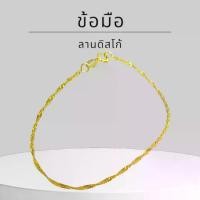 ราคา Baibua jewelry สร้อยข้อมือทองแท้ สร้อยข้อมือ 9K ของแท้ สร้อยข้อมือ 9K อิตาลี ลายดิสโก้กลาง (สีทอง) มีใบรับประกันจากทางร้าน (1734848023821059313)