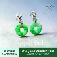 ราคา Schon Jewelry ต่างหูหยกบิดิสแอปเปิ้ลพม่า บิดิส15มิล หยกพม่าแท้100% ต่างหูเงินแท้925 2AC-13BI.AP (1735470799542322871)