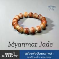 ราคา Schon Jewelry สร้อยข้อมือหยกพม่า สีขาวคาดแดง หยกพม่าแท้ขนาด13มิล สีหายาก 13JA-RG (1733762670488945714)