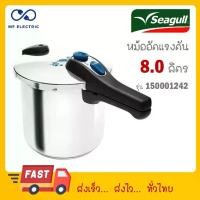 ราคา Seagull 8 Liter Pressure Cooker Seagull 150001242 (1735135999222187362)