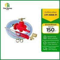 ราคา Gmax ข้อต่อปิคนิค รวมชุดอุปกรณ์ติดตั้งหัวปรับแก๊สแรงดันสูง LGA High Pressure สำหรับเตาฟู่ LTP006B-P1 คําแนะนําผลิตภัณฑ์ใหม่ของเดือนนี้ (1735519102632363725)