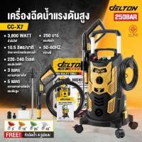 ราคา DELTON เครื่องฉีดน้ำแรงดันสูง 250 บาร์ 3800 วัตต์ High Pressure Washer เครื่องฉีดน้ำ 4 ล้อเลื่อน เคลื่อนที่ได้อย่างคล่องตัว BUDDY SERIES รุ่นท๊อป CC-X7 (1730115999855119129)