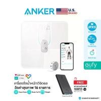 ราคา Eufy Smart Scale P2 Pro เครื่องชั่งน้ำหนัก วัดค่าสุขภาพ 16 รายการ วัดเปอร์เซ็นต์ไขมัน เชื่อมต่อแอปคำนวนแคลอรี่บันทึกผลและส่งออกได้ - AK339 (1735001089179813299)
