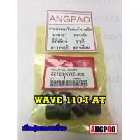 ราคา ✯ชุดตุ้มน้ำหนัก แท้ศูนย์ ฮอนด้า WAVE110i AT(ออโต้)(HONDA /WAVE 110i AT ปี2010( WEIGHT ) เม็ด/เม็ดตุ้มน้ำหนัก/ตุ้มน้ำหนัก✮ (1735388588848678335)