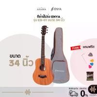 ราคา กีต้าร์โปร่ง Enya EB-01 ขนาด 34 นิ้ว กีต้าร์โปร่งทรง Travel Enya eb01 แถม ปิ๊ก ที่เก็บปิ๊ก สายกีตาร์ (1734516689876059235)