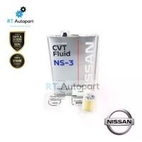 ราคา NISSAN แท้100% ชุดถ่ายน้ำมันเกียร์ CVT NS3 / NS-3 Almera March Juke Sylphy Teana L33 Cube Note กรองเกียร์ (1735413998181254213)
