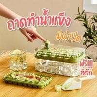 ราคา สินค้าติดเทรนด์ Ice cube tray ถาดทำน้ำแข็ง ที่ทำน้ำแข็ง ที่ทำน้ำแข็ง ฟรีที่ตักน้ำแข็ง แม่พิมพ์น้ำแข็ง ถาดรองน้ำแข็ง มีฝาปิด ถาดทำน้ำแข็ง (1735416076209522586)