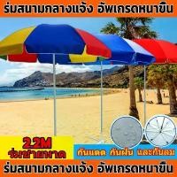 ราคา ร่มสนาม ร่มกันแดดสนามใหญ่ ร่มแม่ค้า โครงกันลมสามชั้น ร่มพับแบบพกพา Ultra-light Universal ร่มตกปลาใหญ่ๆ ร่มกันแดด (1735330538145613250)