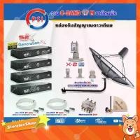 ราคา PSI C-Band 1.7 เมตร (ขางอยึดผนัง) + LNB PSI X-2 5G+Multi switch psi 2x4+PSI S2X (4กล่อง) + สายRG6 20เมตรx4+10เมตรx2 (1731437136816999267)