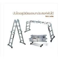 ราคา บันไดอลูมิเนียมอเนกประสงค์พับได้MULTI PURPOSE 8IN1 12ขั้น-16ขั้น (1735364610773190334)